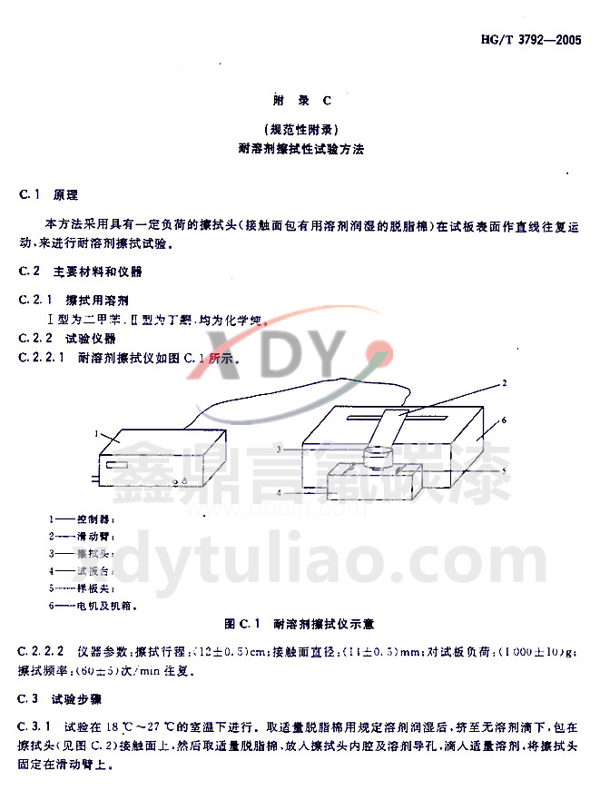 HG/T 3792-2005交聯(lián)型氟樹(shù)脂涂料-附錄C 耐溶劑擦拭性試驗(yàn)方法 HG/T 3792-2005交聯(lián)型氟樹(shù)脂涂料-附錄C 耐溶劑擦拭性試驗(yàn)方法