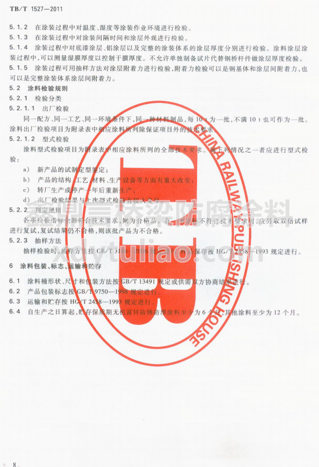 TB/T 1527-2011F·䓘o(h)ͿbͿϹ؛l-Ϳϰb(bio)־\(yn)ݔA